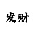 彩部落app